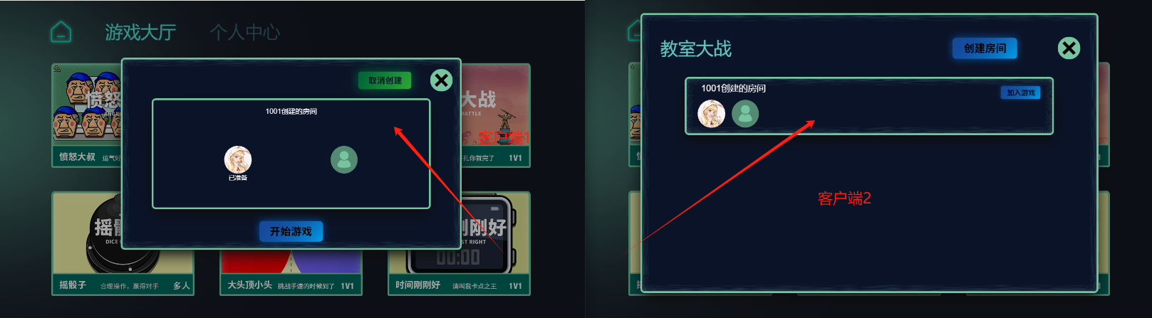 教室大战创建房间界面